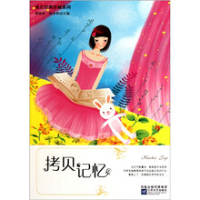 拷贝记忆