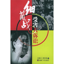 细菌战受害大诉讼