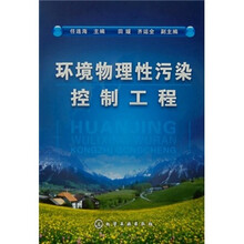 环境物理性污染：控制工程