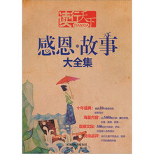 读行天下：感恩新故事大全集
