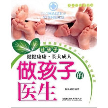 做孩子的医生