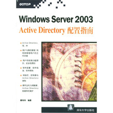 Windows Server2003Active Directory配置指南