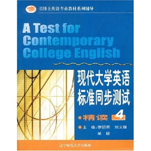书博士英语专业教材系列辅导·现代大学英语标准同步测试:精读4