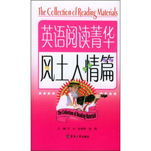 英语阅读菁华：风土人情篇