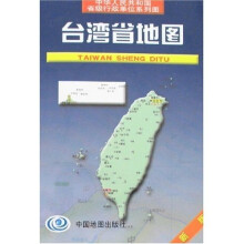 台湾省地图(新版)