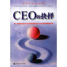 CEO的抉择