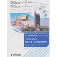 Photoshop建筑与室内效果图后期制作(附光盘)