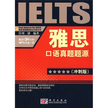 雅思口语真题题源(冲刺版)