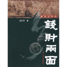 钱财两面