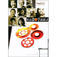 英语教与学新模式
