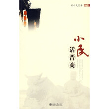 小民话晋商