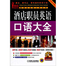 酒店职员英语口语大全