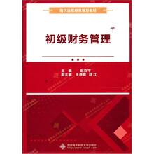 初级财务管理