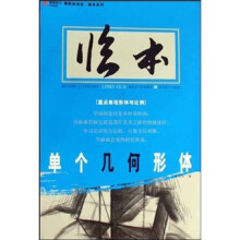 单个几何形体