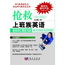 抢救上班族英语：商务词汇精选1000（附CD-ROM光盘1张）