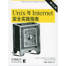 UNIX与Internet安全实践指南(第3版)