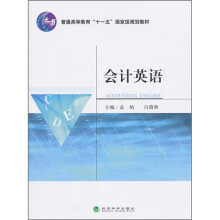 会计英语