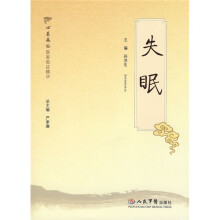 失眠
