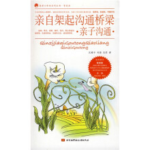 亲自架起沟通桥梁:亲子沟通