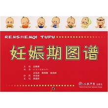 妊娠期图谱
