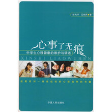 心事了无痕：中学生心理健康的维护与调适