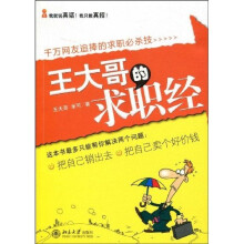 王大哥的求职经