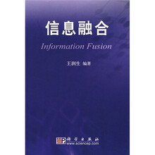 信息融合