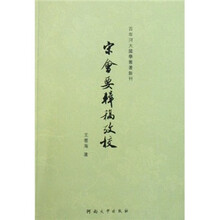 宋会要辑稿考校