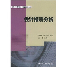 会计报表分析