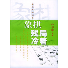 象棋残局冷着