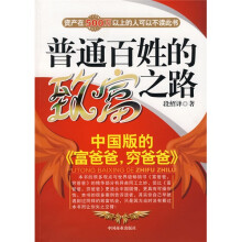普通百姓的致富之路