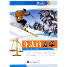 身边的力学