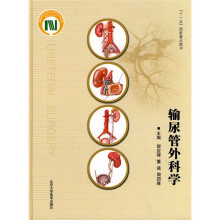 输尿管外科学