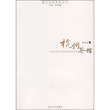 杭州茶馆：城市休闲方式的社会学分析