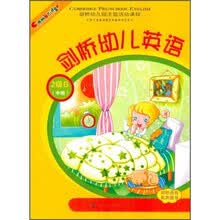 剑桥幼儿英语（2级B）（中班）（附光盘）