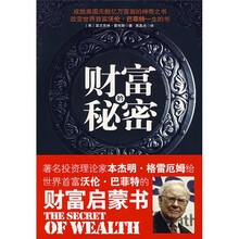 财富的秘密