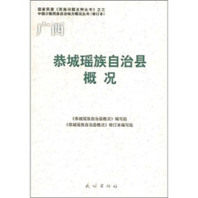 恭城瑶族自治县概况