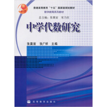 中学代数研究