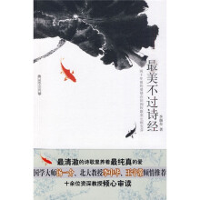阅读大中国：最美不过诗经