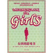 女孩的游戏书