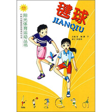 毽球