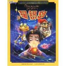星银岛/迪士尼经典故事丛书
