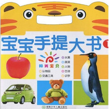 宝宝手提大书1（注音版）