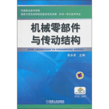 机械零部件与传动结构