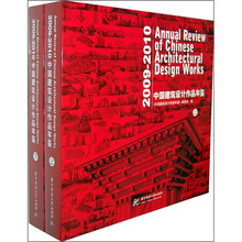 2009—2010中国建筑设计作品年鉴（套装上下册）