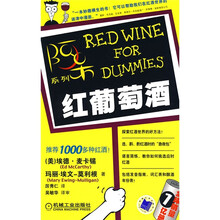 阿呆系列：红葡萄酒
