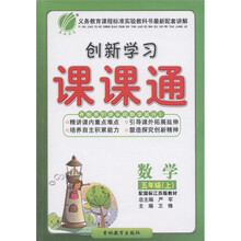 春雨教育·创新学习课课通：数学（5年级上）（配国标江苏版教材）