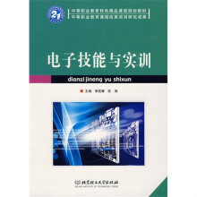 电子技能与实训