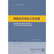 转轨经济体的公司治理