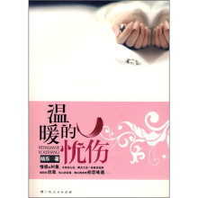 温暖的忧伤